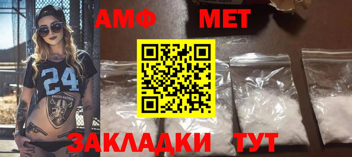 Курган  Amphetamine  Вход с VPN  Amphetamine Розовый 
