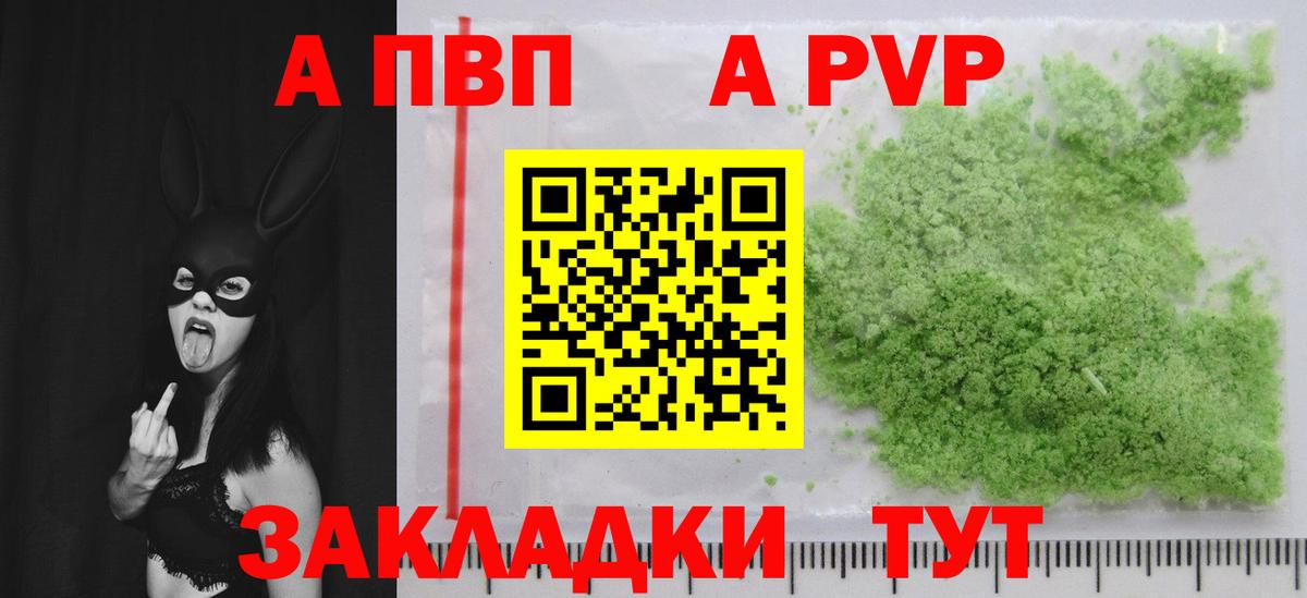 Alfa_PVP кристаллы Курган