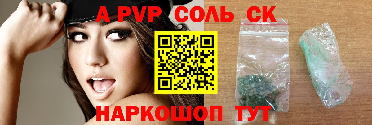 Alpha-PVP СК КРИС  A-PVP СК  наркошоп  A PVP кристаллы  Курган  Вход с VPN  APVP 