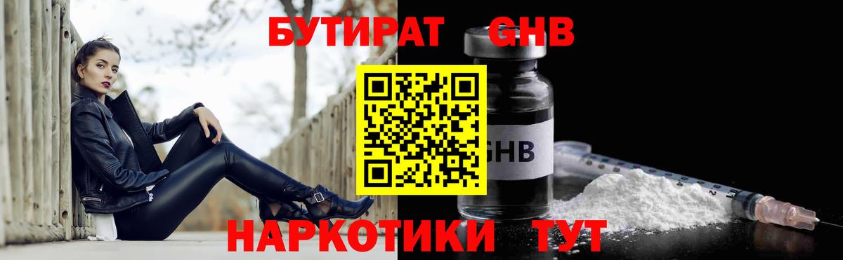 БУТИРАТ Butirat  Бутират  Курган  Вход с VPN 