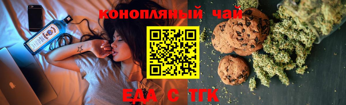 Печенье с ТГК марихуана  Вход с VPN  Курган 