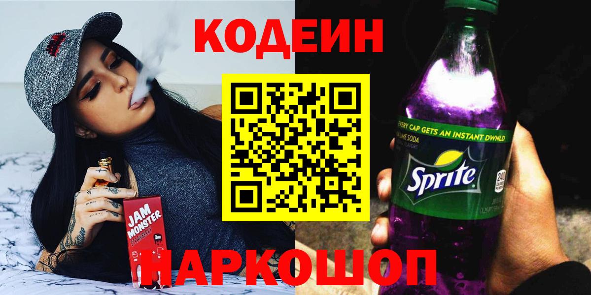 Курган  Codein напиток Lean (лин)  Вход с VPN 