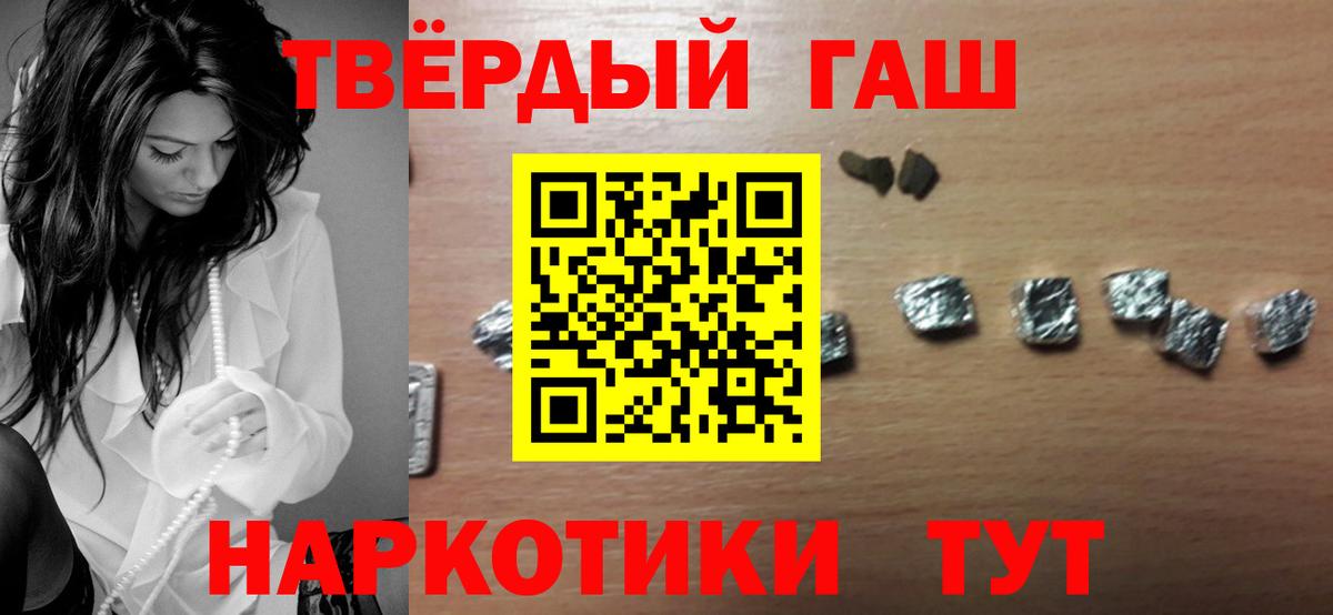 ГАШ  Гашиш hashish  Вход с VPN  закладка  Курган 