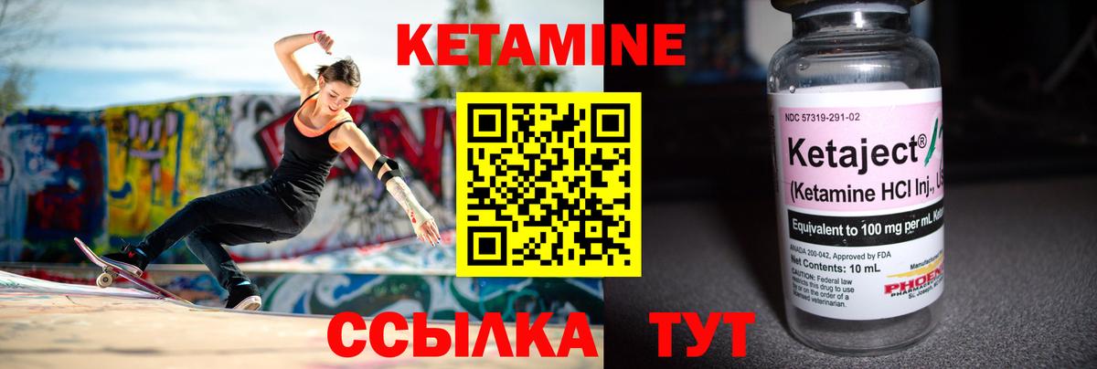 КЕТАМИН ketamine  Вход с VPN  Курган 