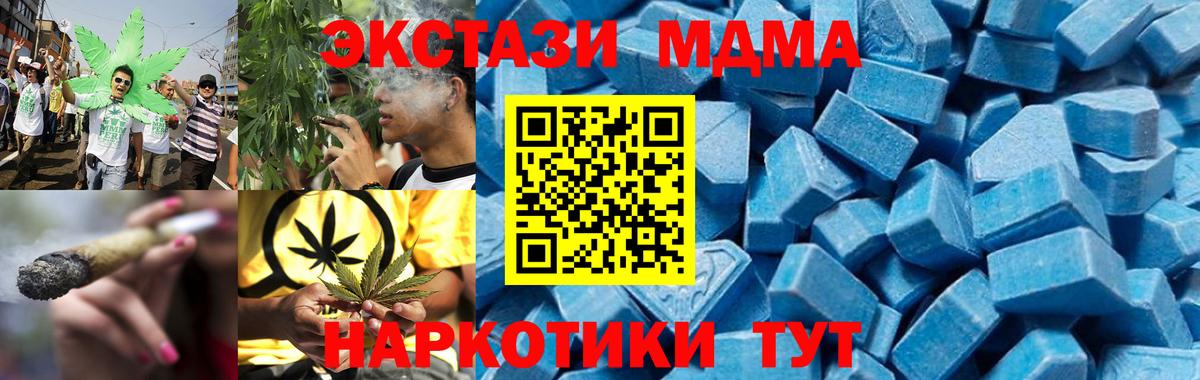 МДМА VHQ  Вход с VPN  МДМА молли  MDMA  Курган 