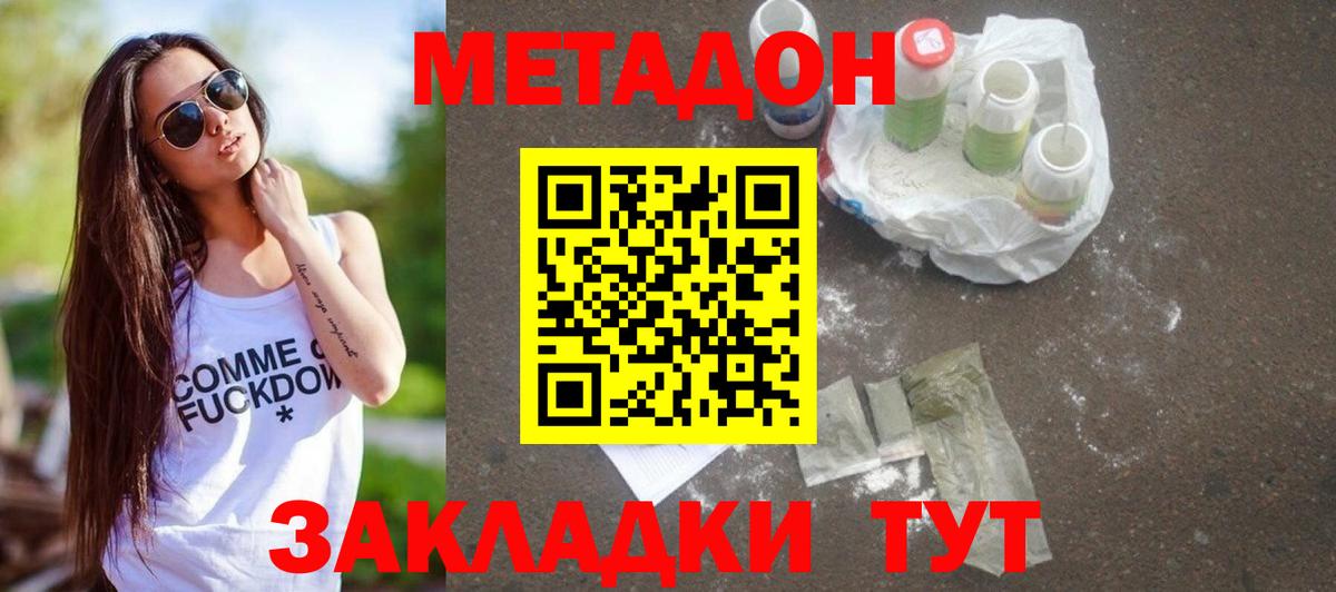 МЕГА как войти  Вход с VPN  дарк нет Telegram  Курган  МЕТАДОН кристалл  МЕТАДОН мёд 