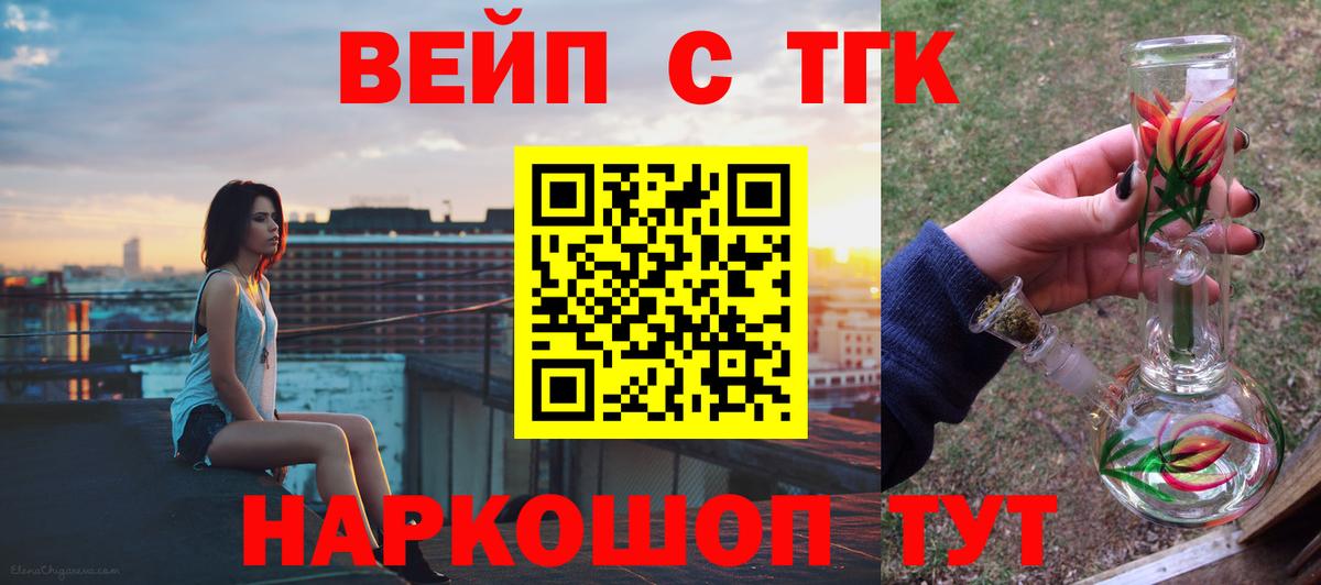 Курган  Дистиллят ТГК вейп с тгк  Вход с VPN  Дистиллят ТГК вейп 